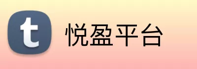 悦盈平台 Logo